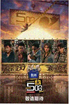 城市长镜剧集刻度卡封面